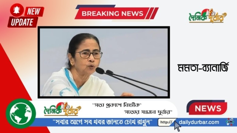 মমতা-ব্যানার্জি