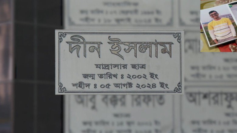 কেমন আছে জুলাই বিপ্লবে নিহত শহীদ দ্বীন ইসলামের পরি...