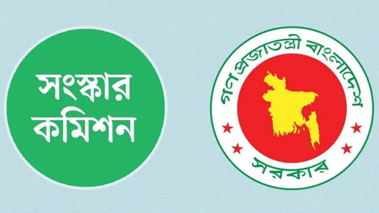 দুই সংস্কার কমিশন প্রতিবেদন দেবে কাল...