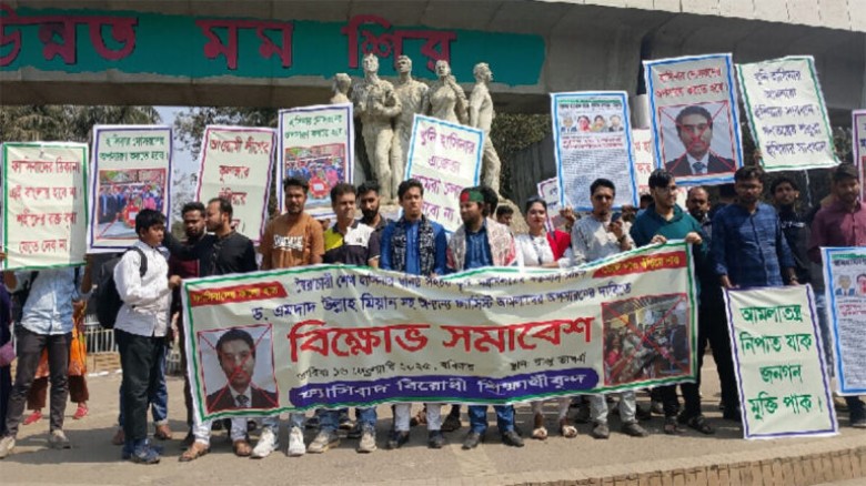 ফ্যাসিস্ট আমলাদের অপসারণের দাবিতে ৭ দিনের আল্টিমেট...
