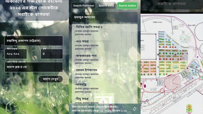 অমর একুশে বইমেলা