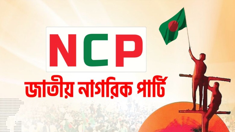 জাতীয় নাগরিক পার্টি