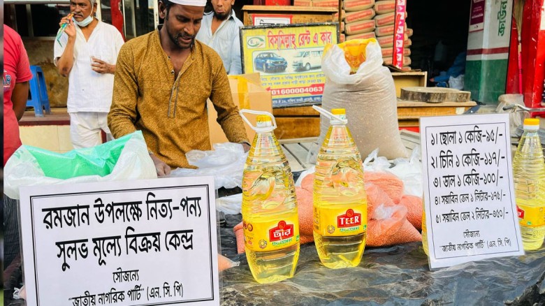 রাজধানীতে নাগরিক পার্টির বিনা লাভে নিত্যপণ্য বিক্র...