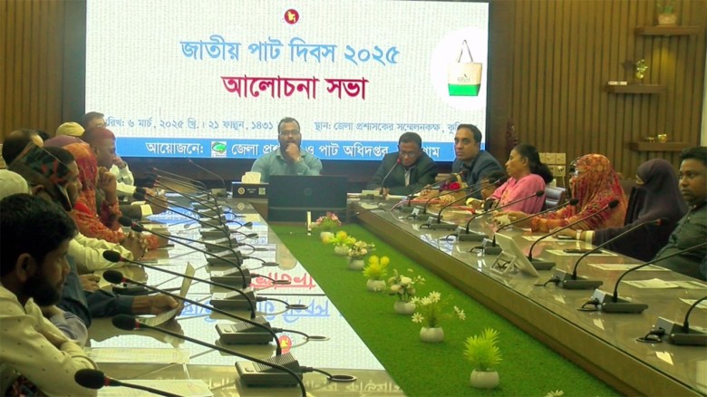 কুড়িগ্রামে জাতীয় পাট দিবস উপলক্ষ্যে আলোচনা সভা...
