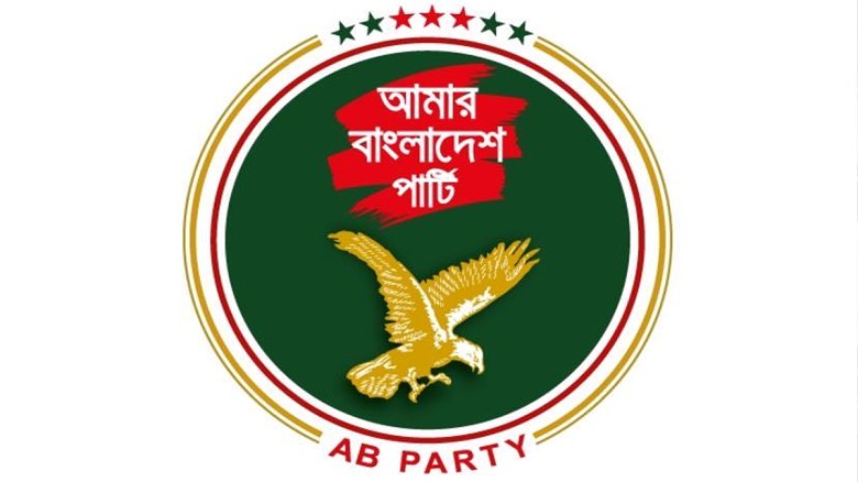 ঐকমত্য কমিশনের যেসব বিষয়ে একমত-দ্বিমত এবি পার্টি...
