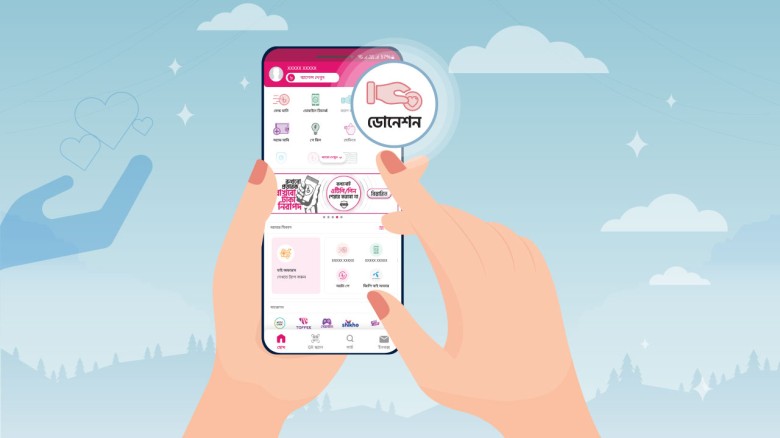 বিকাশের ডোনেশন সেবায় দাতা-গ্রহীতার মেলবন্ধন...