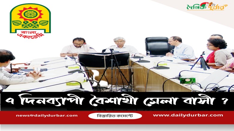 নববর্ষে বাংলা একাডেমিতে অনুষ্ঠিত হবে ৭ দিনব্যাপী ব...