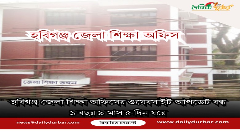 জেলা শিক্ষা অফিস