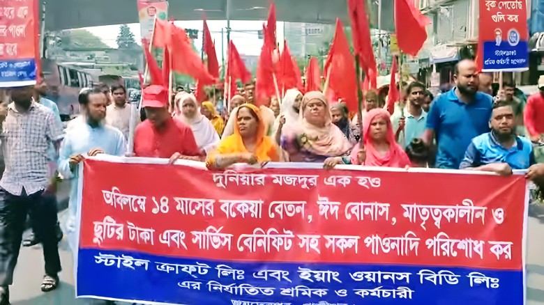 ১৪ মাস ধরে বেতন নেই, রাজপথে স্টাইল ক্রাফট ও ইয়াং ও...