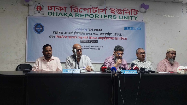 লিফটে বাড়তি কর প্রত্যাহার চায় 'বেলিয়া'...