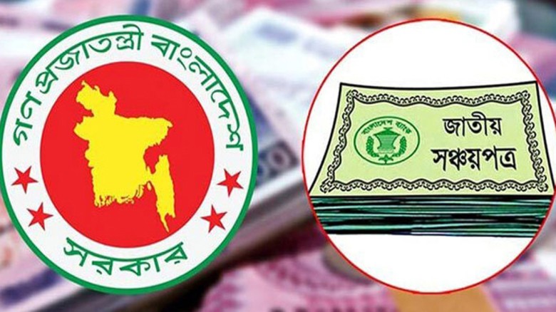 সঞ্চয়পত্রে মুনাফা কমায় হতাশ সাধারণ গ্রাহক...