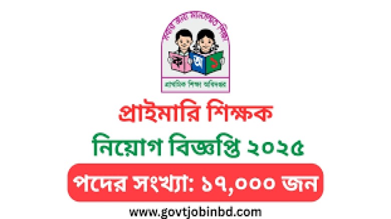 প্রাইমারি শিক্ষক নিয়োগ ২০২৫ সার্কুলার Primary Tea...