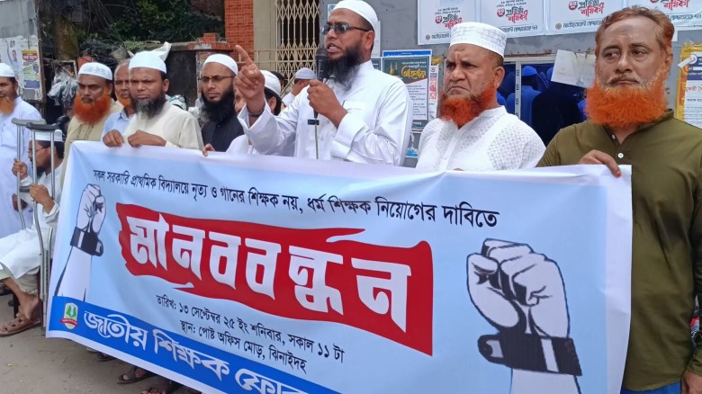 জাতীয় শিক্ষক ফোরামের মানববন্ধন, ধর্ম শিক্ষক চাইছেন তারা।