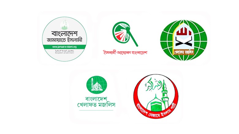আলোচনার টেবিল ছেড়ে ইসলামী দলগুলো আন্দোলনে কেন?...