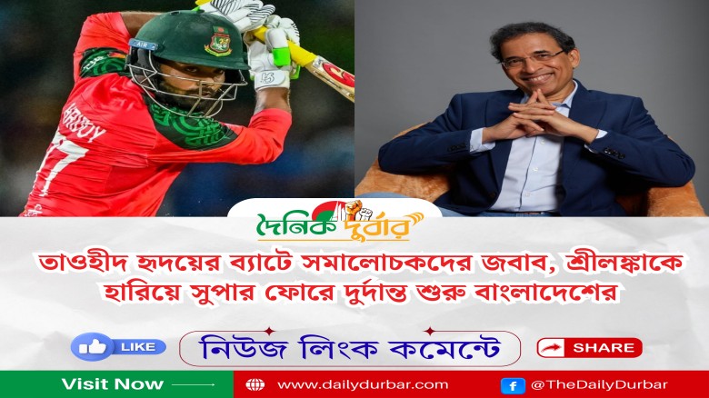 শ্রীলঙ্কাকে হারিয়ে সুপার ফোরে দুর্দান্ত শুরু বাংলাদেশের