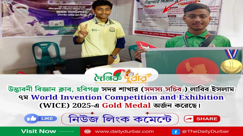 উদ্ভাবনী বিজ্ঞান ক্লাব, হবিগঞ্জের সদস্যের আন্তর্জা...