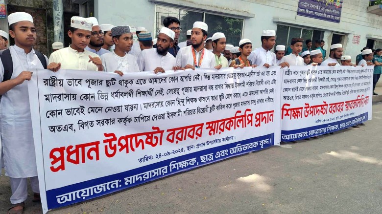 জাতীয় প্রেস ক্লাবের সামনে আয়োজিত এক মানববন্ধন