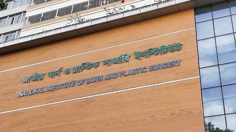 জাতীয় বার্ন ও প্লাস্টিক সার্জারি ইনস্টিটিউট