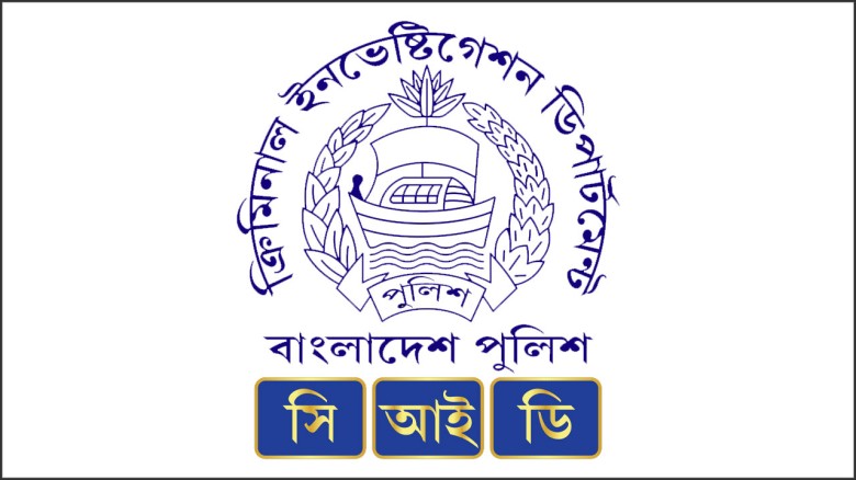 বাংলাদেশ পুলিশের অপরাধ তদন্ত বিভাগ (সিআইডি)-এর ফাইন্যান্সিয়াল ক্রাইম ইউনিট