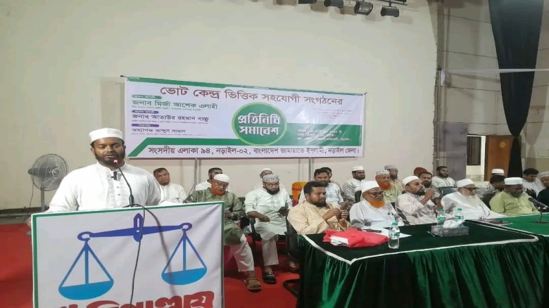 বাংলাদেশ জামায়াতে ইসলামী নড়াইল জেলা শাখার উদ্যোগে ...