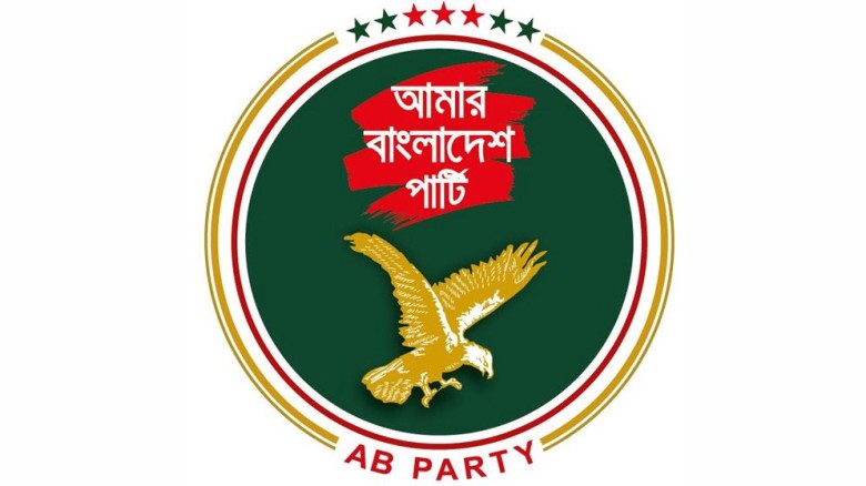 প্রাথমিকভাবে ১০৮ আসনে প্রার্থী ঘোষণা করেছে এবি পার...