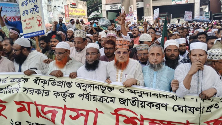 ইবতেদায়ী মাদরাসা জাতীয়করণের দাবিতে শিক্ষকদের লং মার্চ