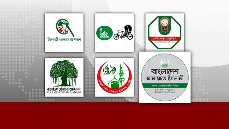 জামায়াতের সাথে জোটে কওমি ঘরানার ৫ দল, শতাধিক আসন ছাড়ের প্রস্তাব