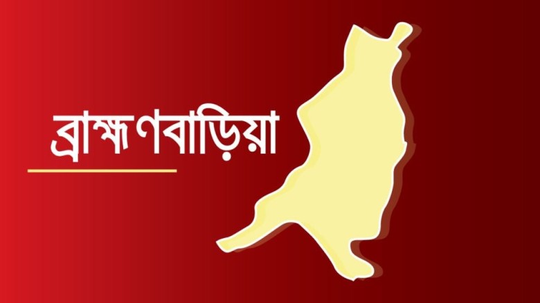 ব্রাহ্মণবাড়িয়ায় কালেক্টরেট নন গেজেটেড কর্মকর্তা-কর্মচারীদের বিক্ষোভের ডাক