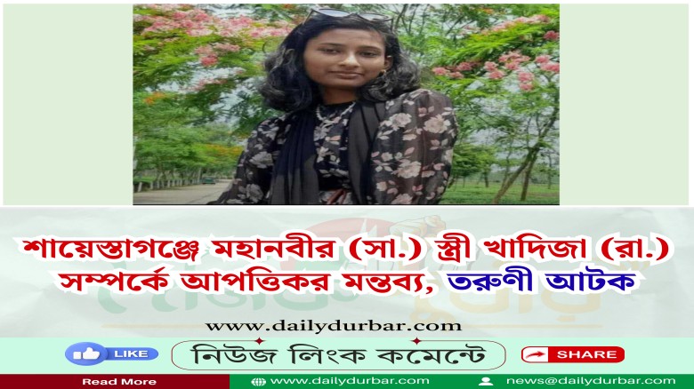 আটক শিক্ষার্থী আহমেদ তাবাসসুম ফাবিহা