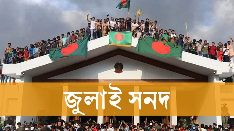 জুলাই সনদ বাস্তবায়ন আদেশ অনুমোদন, গেজেট 
