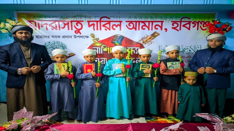 মাদরাসাতু দারিল আমান, হবিগঞ্জে নাশিদ সন্ধ্যা ও দোয়...
