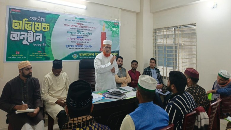 বাংলাদেশ ইসলামী ছাত্রসেনার কেন্দ্রীয় পরিষদের অভিষেক অনুষ্ঠিত