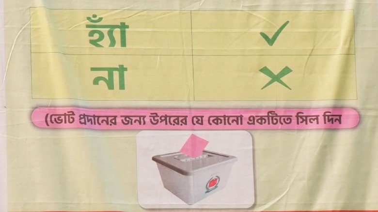 জামালপুরের বেশিরভাগ ভোটারদের নেই 'হ্যাঁ' বা 'না' ভ...