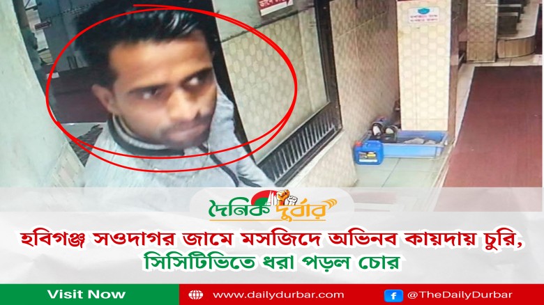 অভিনব কায়দায় চুরি