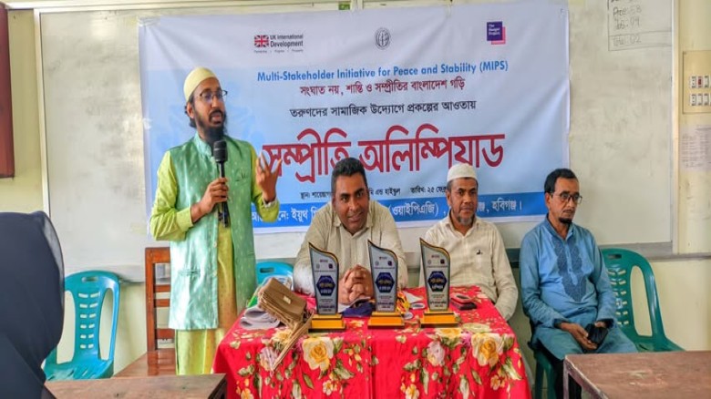 শায়েস্তাগঞ্জে সম্প্রীতি অলিম্পিয়াড অনুষ্ঠিত...