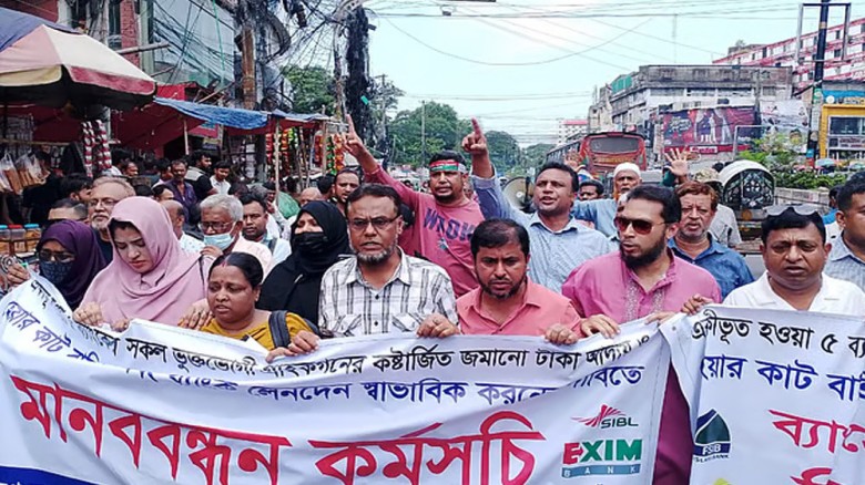 চট্টগ্রামে একীভূত ৫ ব্যাংকের আমানতকারীদের বিক্ষোভ...