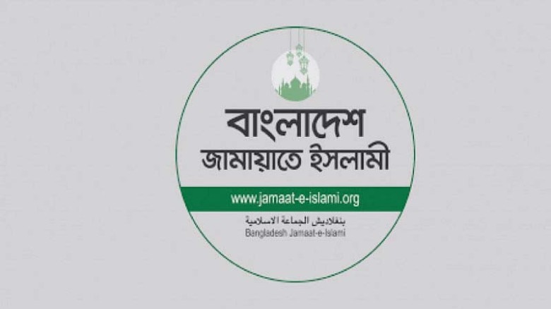 জামায়াতের নিবন্ধন ফেরতের পূর্ণাঙ্গ রায় প্রকাশ...