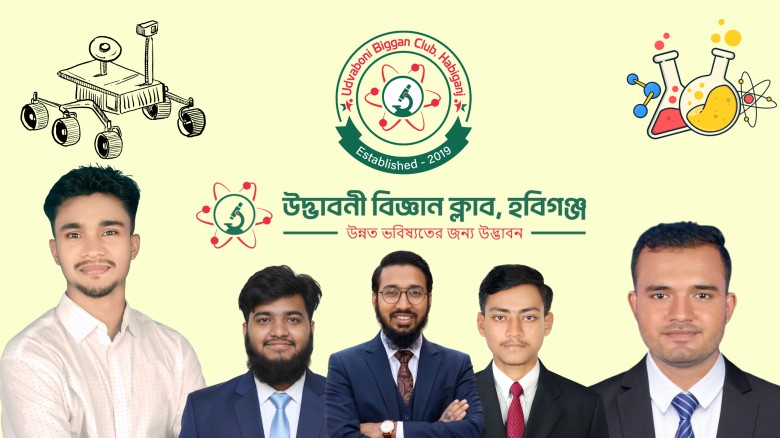 উদ্ভাবনী বিজ্ঞান ক্লাব