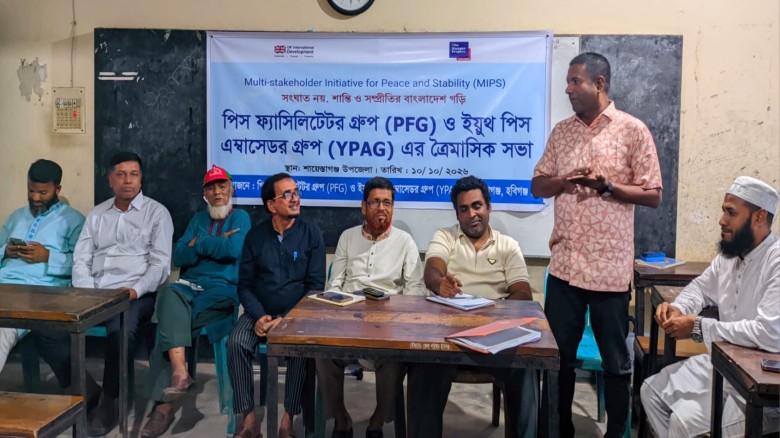 শায়েস্তাগঞ্জে পিএফজির সভা অনুষ্ঠিত