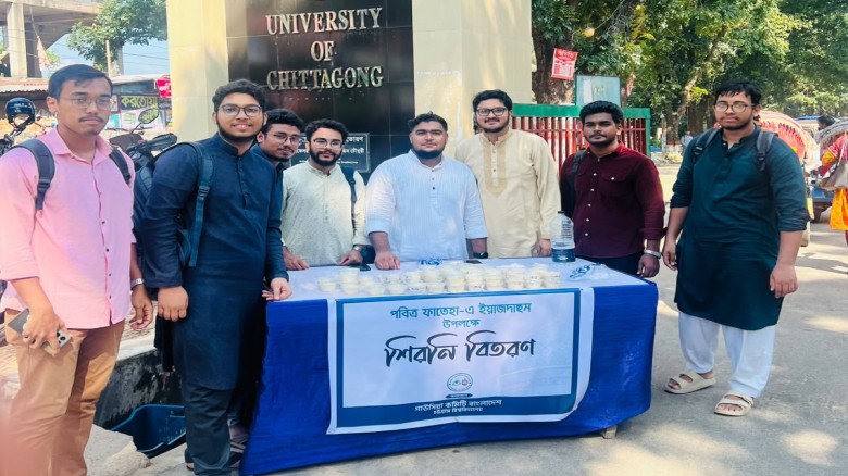 চট্টগ্রাম বিশ্ববিদ্যালয়ে গাউসিয়া কমিটি